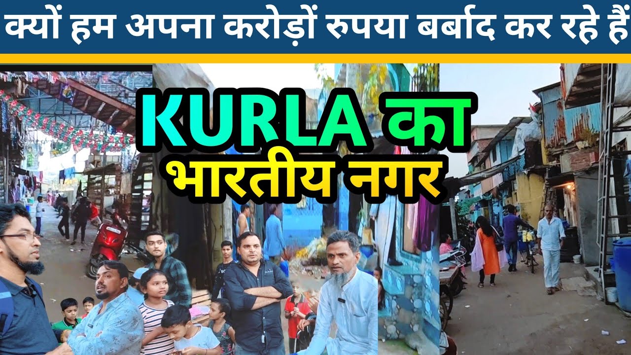 The Reality of Kurla Bhartiya Nagar / हमारे देश में होने वाला सबसे बड़ा scam