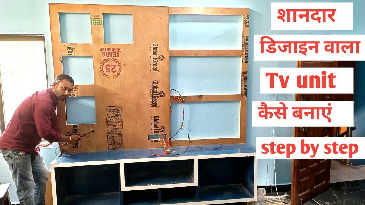 TV unit कैसे बनाए | how to make tv unit step by step | tv cabinet kaise banaye