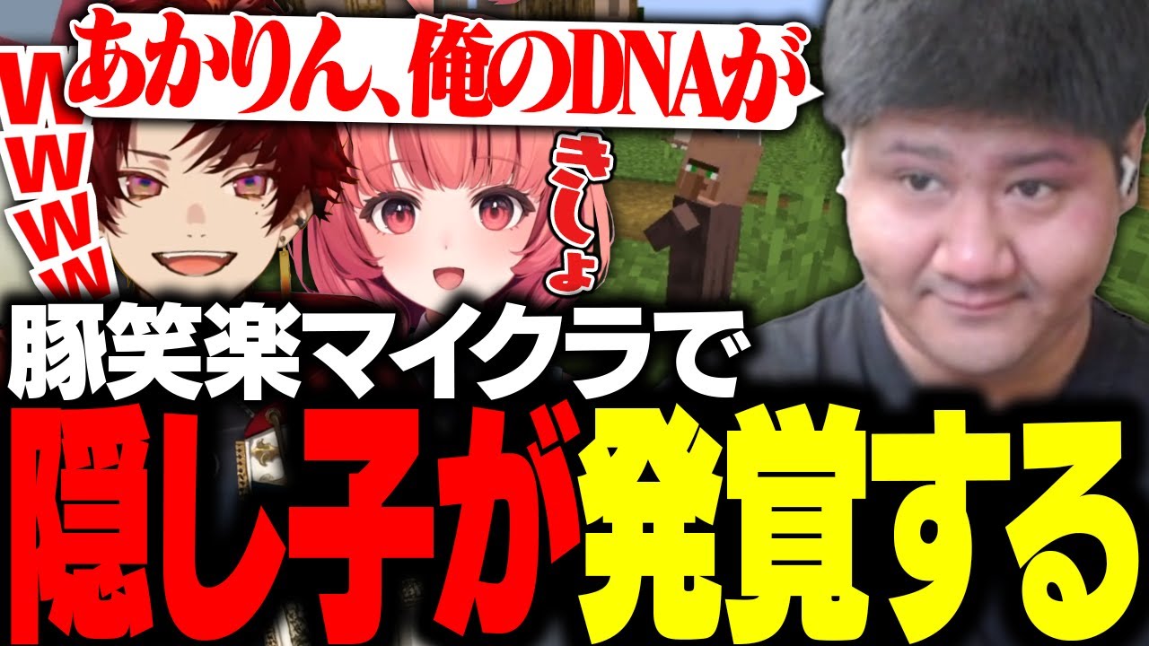 豚笑楽マイクラハードコア中に隠し子の登場であかりんにキモすぎる発言をしてしまうらっしゃー【Minecraft/柊ツルギ 夢野あかり】