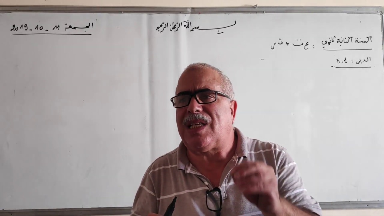 السنة الثانية ثانوي ..أشكال الطاقة ..السلسلة الوظيفية .السلسلة الطاقوية ..الدرس 5