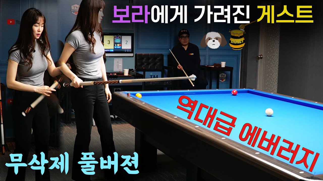 역대급 에버 스카치 경기🚨순식간에 끝남 주의🚨billiards