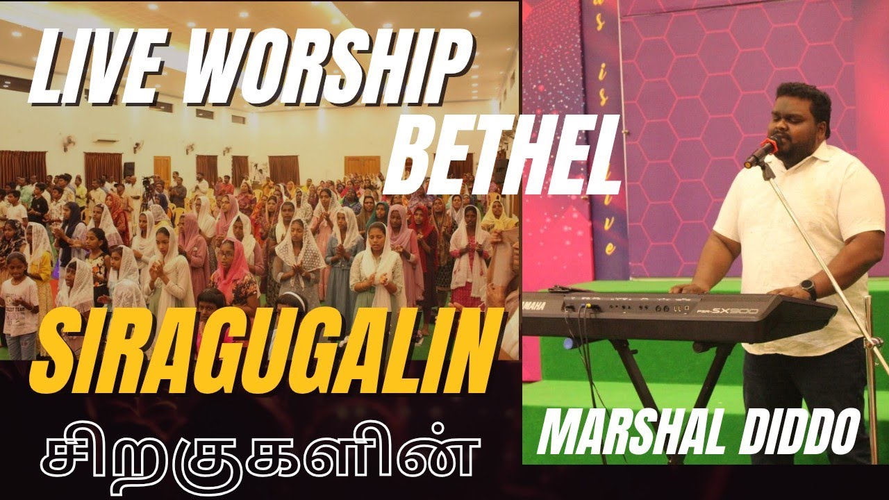 சிறகுகளின் நிழல்தனிலே / Siragugalin / Marshal Diddo / Bethel Church / Live Worship / Christian Song 
