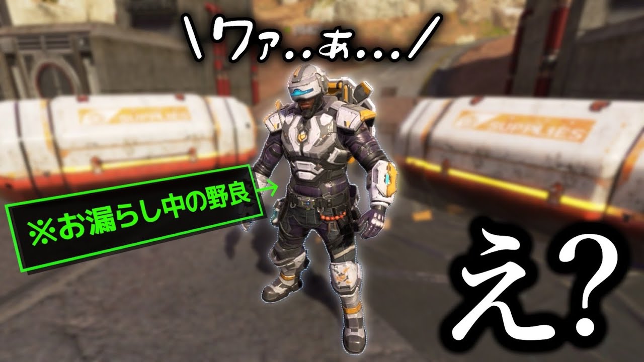 ランク中に漏らし始めた野良さんが面白すぎたwww【APEX】