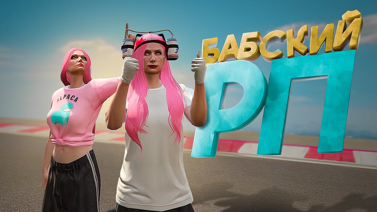 КАКОВО быть ДЕВУШКОЙ в GTA6RP | 4 💋 - Majestic RP / GTA 5