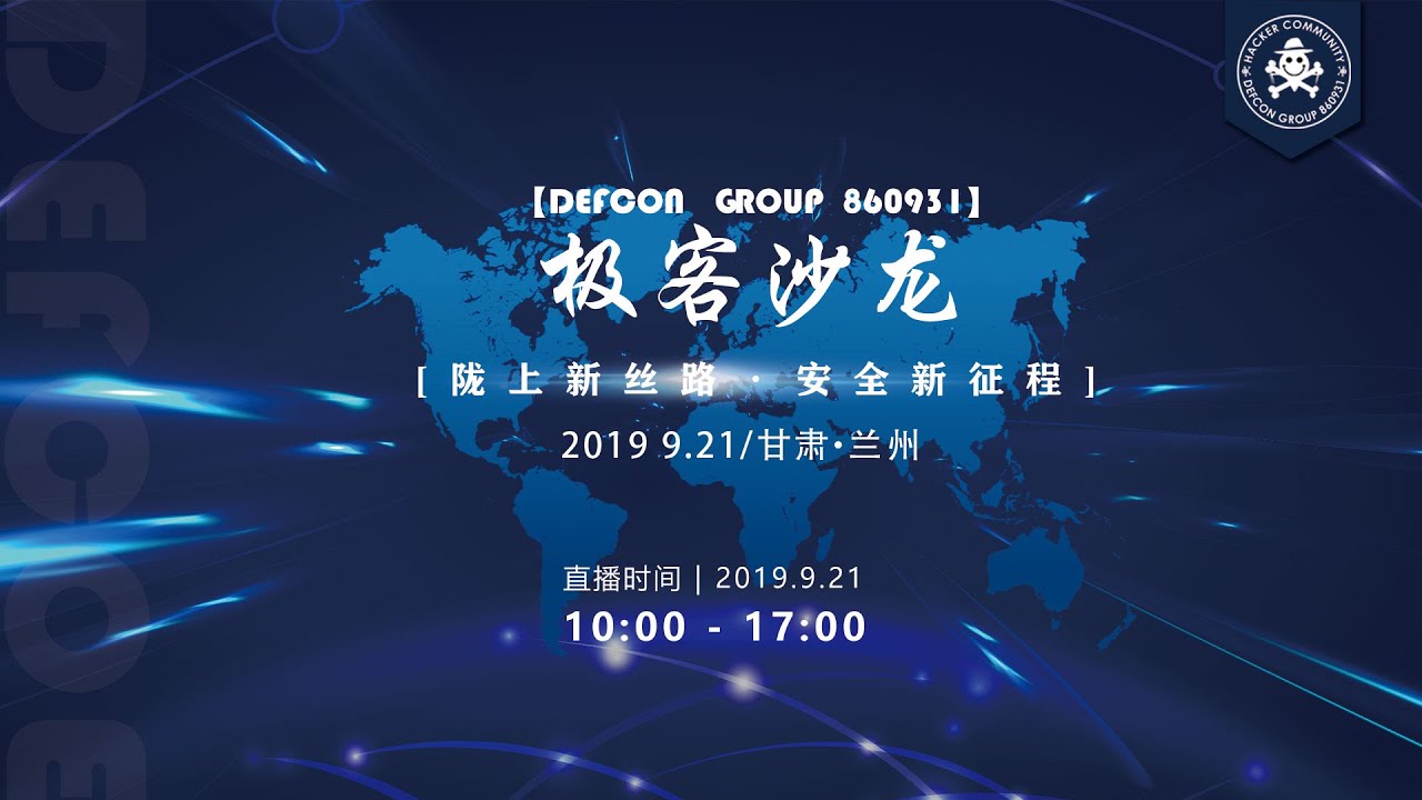漏洞银行丨来自红队的一些trick丨Defcon Group 860931兰州&middot;极客安全会议 01课