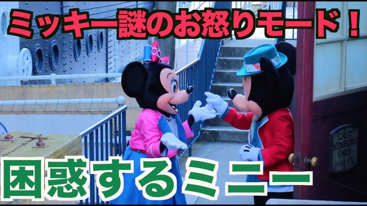 なぜか怒り狂うミッキーと困惑するミニーも！裏ハローニューヨーク【ディズニーシー】