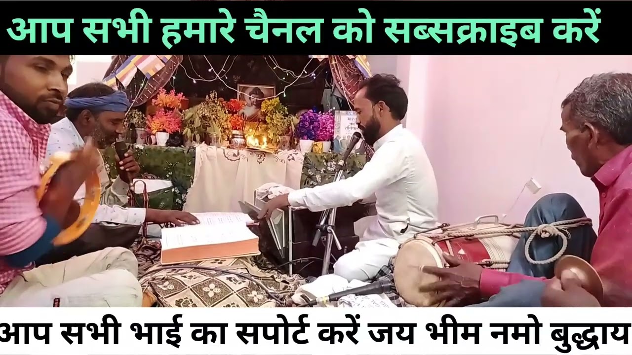 Band Party में हुआ बुद्ध चरित्र चंद्रोदय का पाठ | Bhakti Bhara Mahaul | Live Band Party #viral 