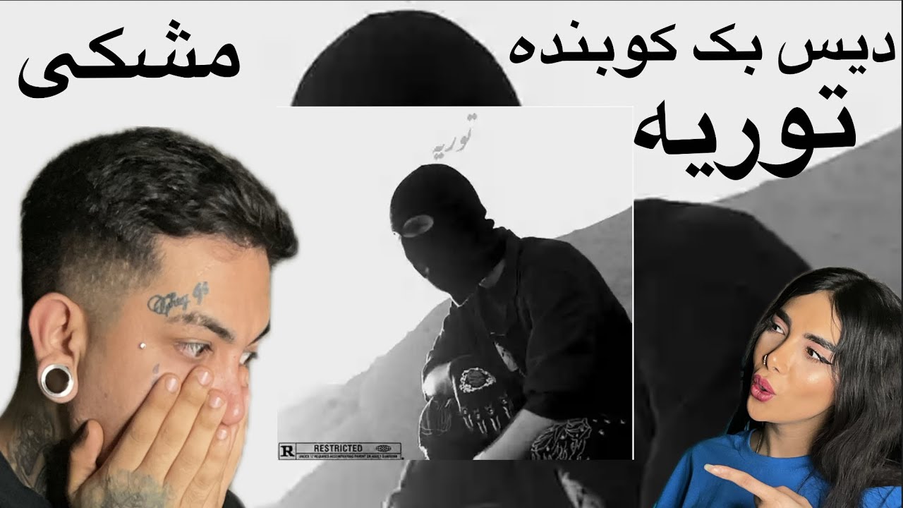 ببین مشکی چه کرد🥷😮meshki_torie (reaction)