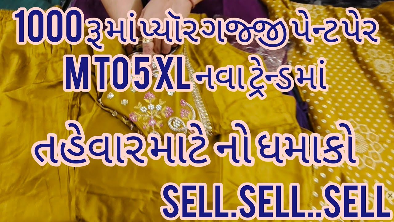 પ્રીમિયમ quality પ્યૉર  ગજ્જી સિલ્ક પેર જમ્બો સાઇઝ સુધી સેલ 4 દિવસ j માત્ર