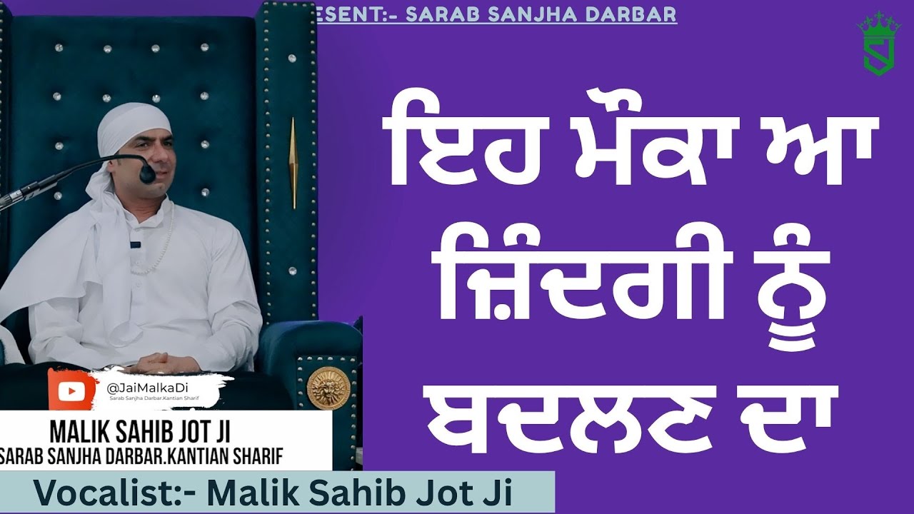 ਇਹ ਮੌਕਾ ਆ ਜ਼ਿੰਦਗੀ ਨੂੰ ਬਦਲਣ ਦਾ