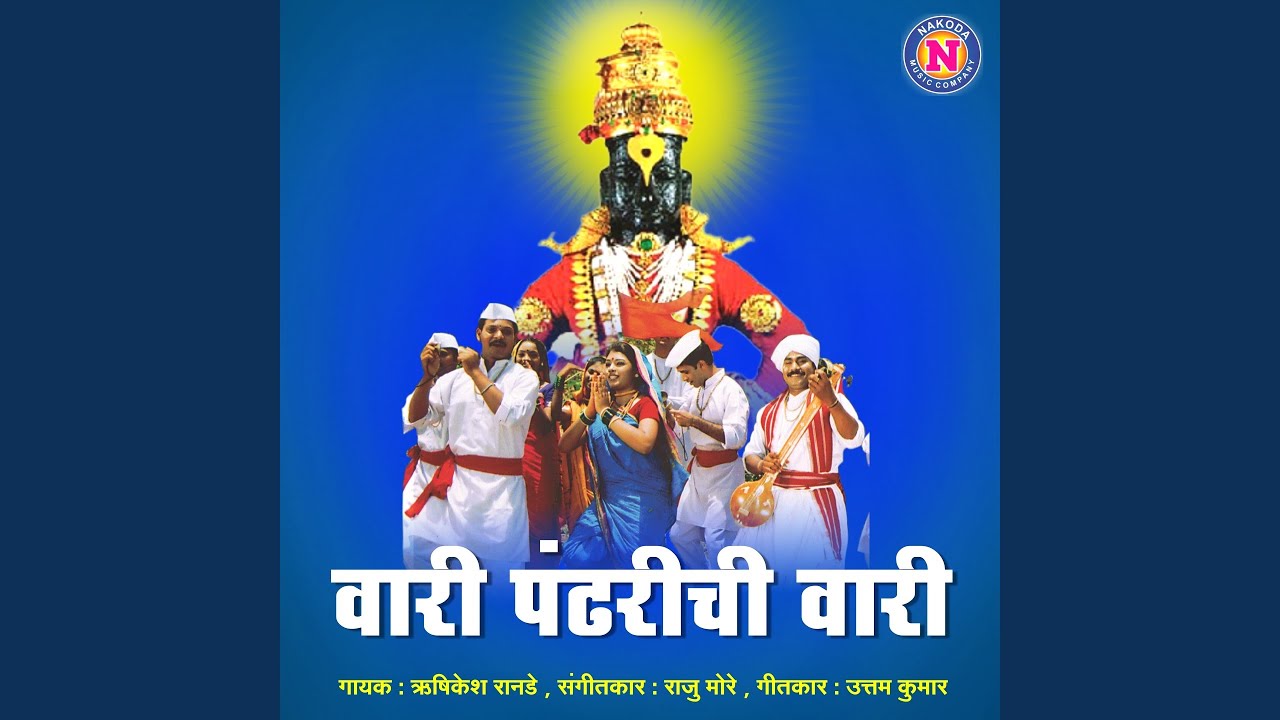 Wari Pandharichi Wari