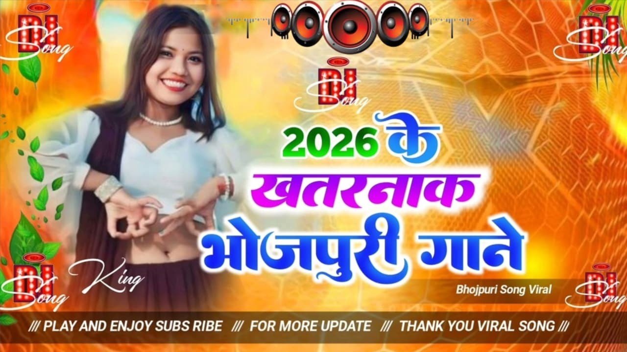 2026 Bhojpuri Nonstop Dhamaka Dj Remix || Top Viral Bhojpuri Dj Song || #bhojpuri #viral #song