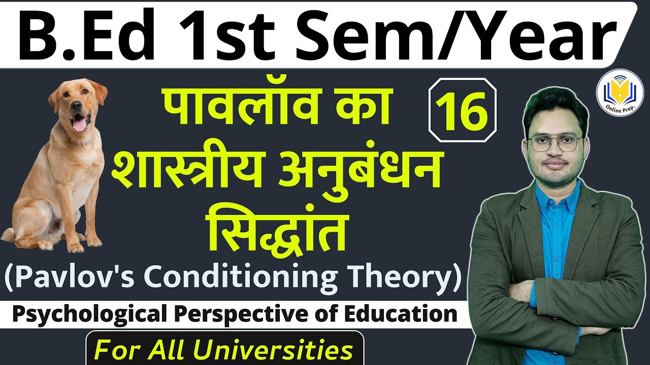 Pavlov's Classical Conditioning,  पावलॉव का शास्त्रीय अनुबंधन सिद्धांत | bed sem or yearly classes