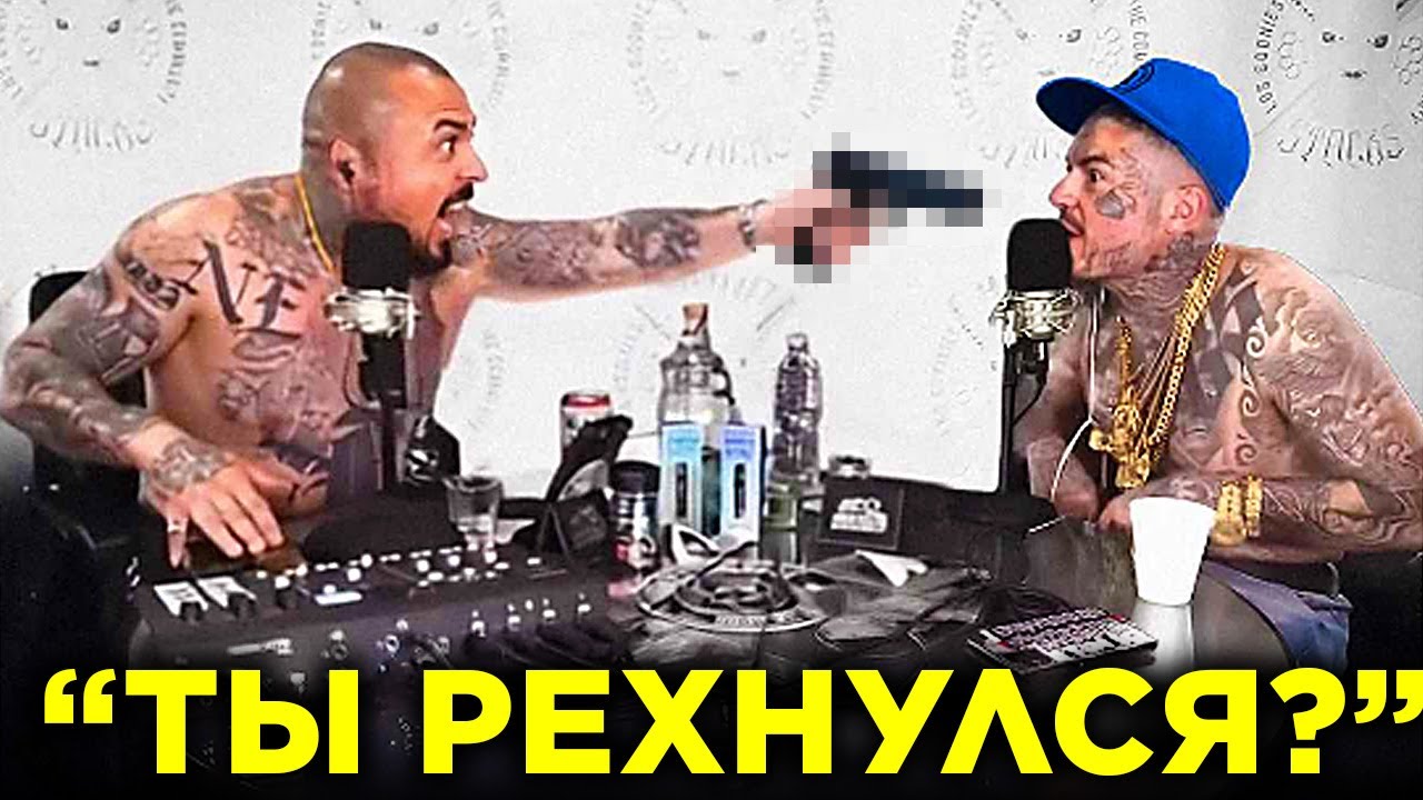 Члены Банд, Которые Вышли Из Себя Из-За Неуважительных Интервьюеров