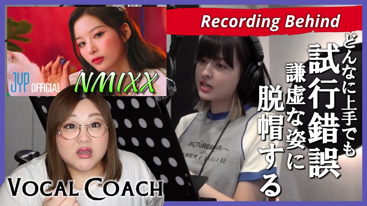[ENG SUB]【レコーディング映像】ナイスな動画すぎて語りまくる。NMIXX 'ENTWURF' Recording Behind【歌声分析】【リアクション】