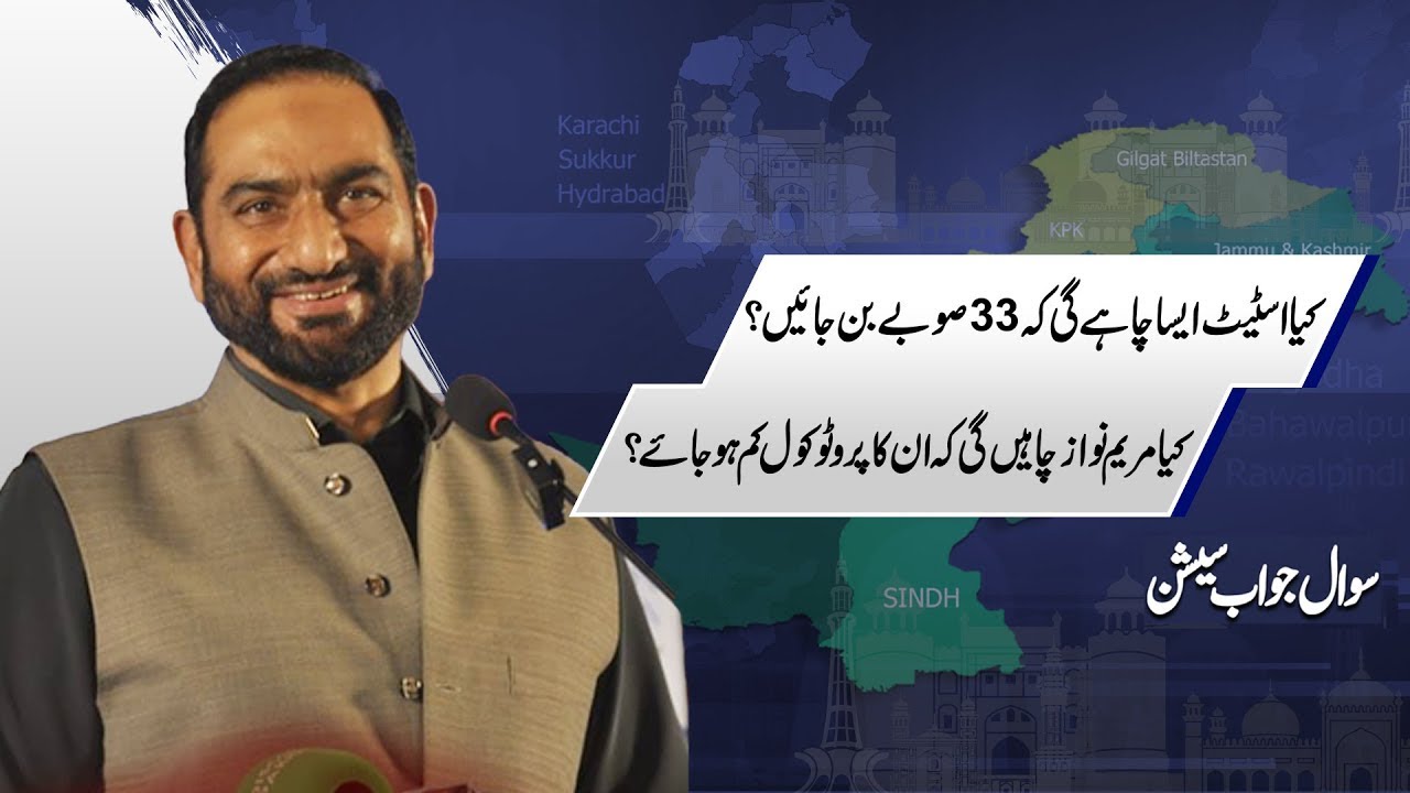 Is Pakistan Prepared to Handle 33 Provinces? | Mian Amer Mahmood Q&A