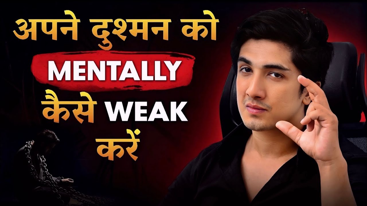 APNE दुश्मन कों Mentally Weak करने का ख़तरनाक Tarika ! | अपने दुश्मन कों पुरी तरह तबाह कैसे करें ?🔥