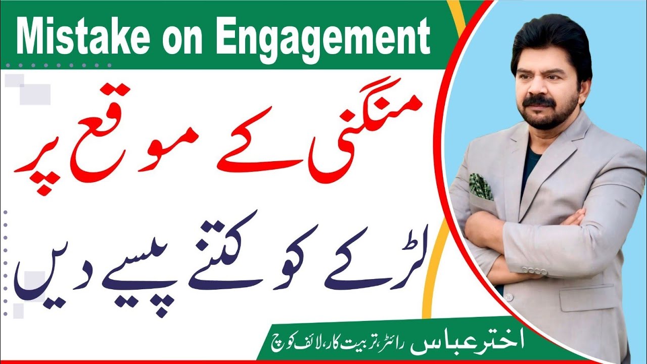 How much money given to boy as salami on engagement | Akhter Abbas Videos
