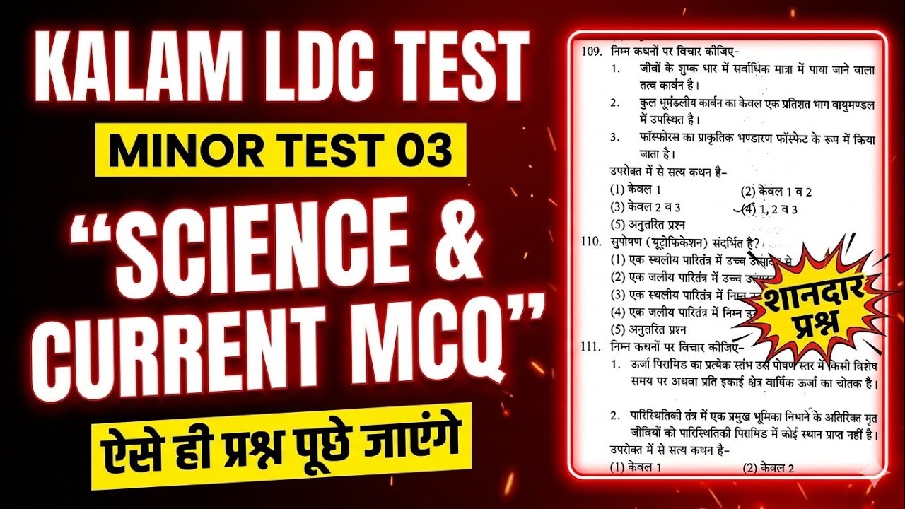 KALAM ACADEMY LDC Minor Test 03 | LDC 2026 Science MCQs | LDC Current Affairs | RSSB LDC Model Paper