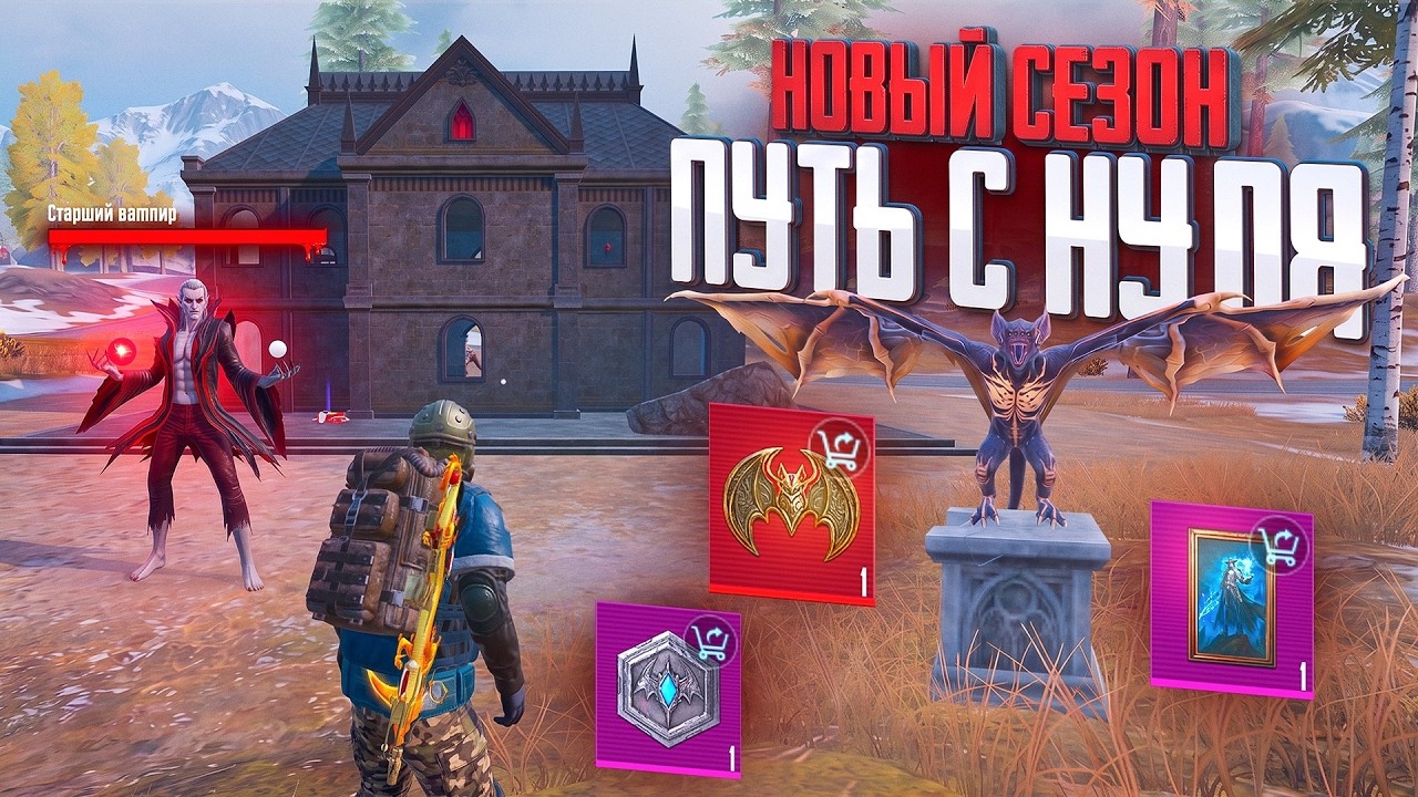 НОВЫЙ СЕЗОН😜ЗАМОК ДРАКУЛЫ И ЛЕТУЧИИ МЫШИ В МЕТРО РОЯЛЬ😱ПУТЬ  НОВИЧКА ОТ 500 ТЫСЯЧ МЕТРОВАЛЮТЫ😈