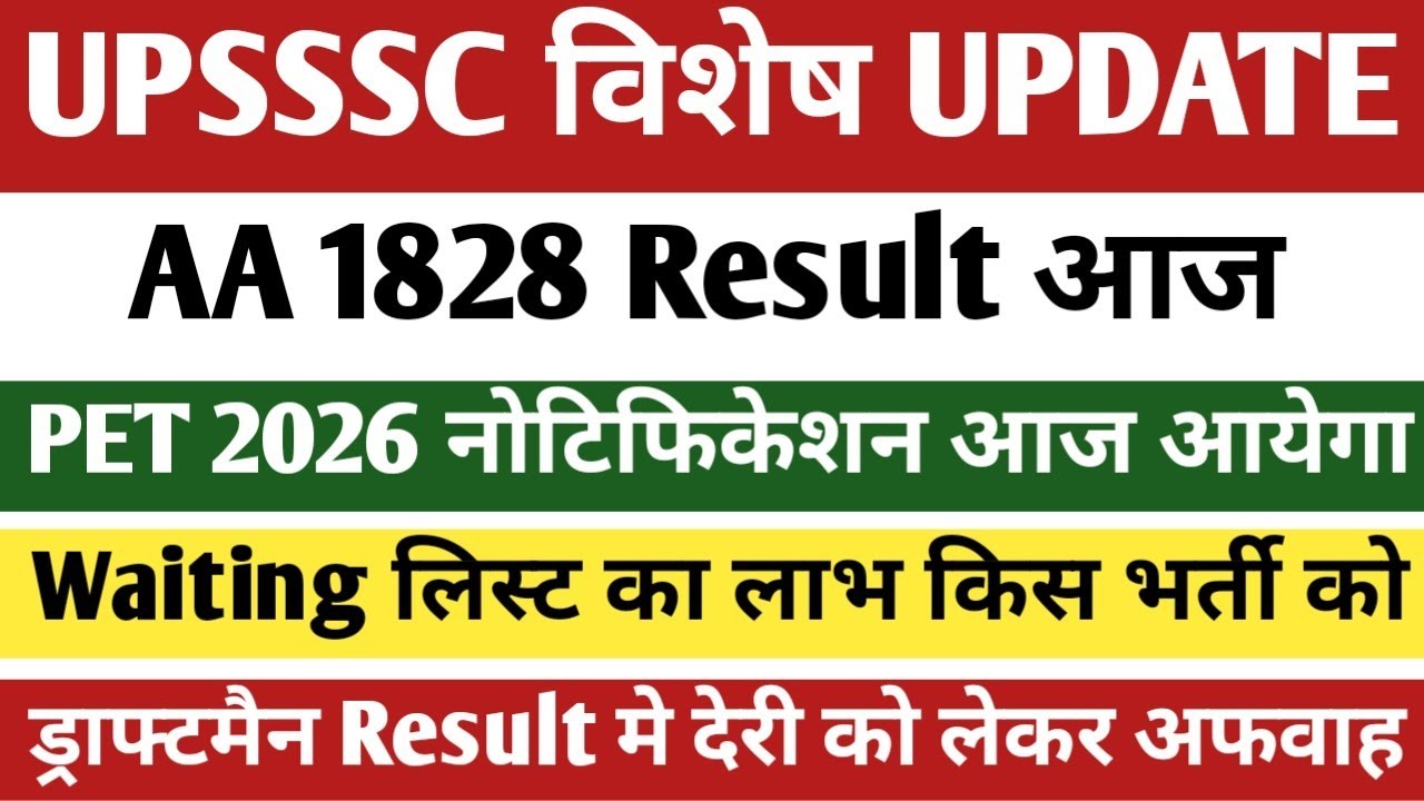 UPSSSC Big Update | AA 1828 Result Today? | PET 2026 Notification | Draftsman Result | Waiting List