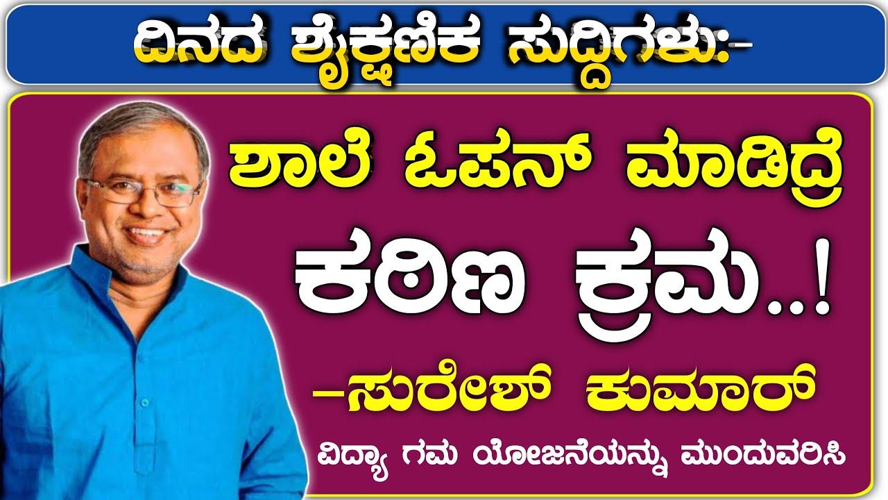 Education updates|Karnataka school reopen date|school reopen date|when reopen college and school
