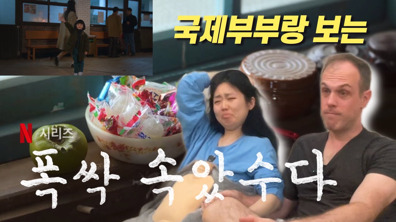 마초맨도 피할 수 없는 눈물. [폭싹 속았수다] 8화 리액션
