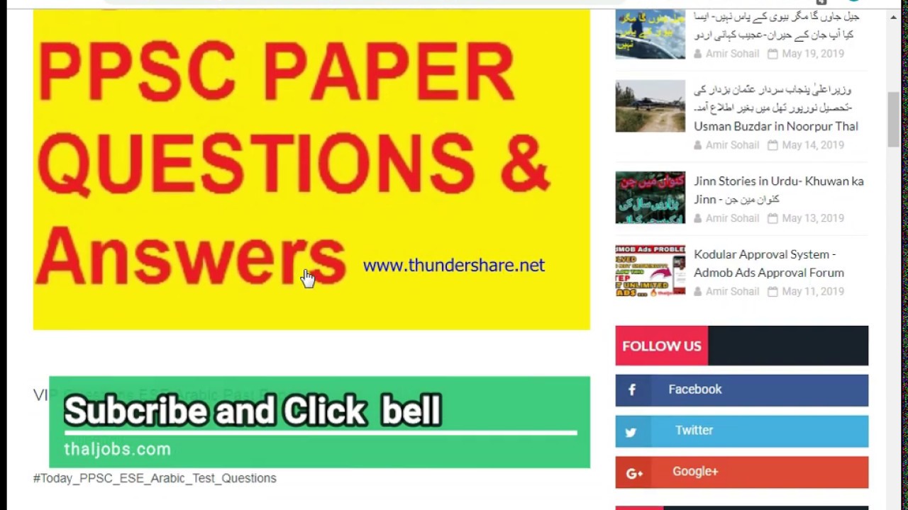 PPSC ESE Arabic Past Paper 2019