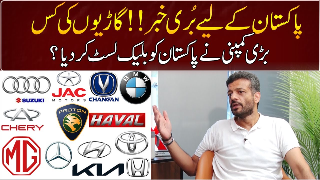 Bad news for Pakistan!! Which big car company blacklisted Pakistan? | GNN Entertainment