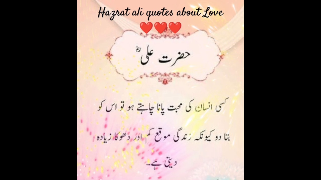 Hazrat Ali Quotes on Love | Inspiring Quotes for Every ❤ #quotes