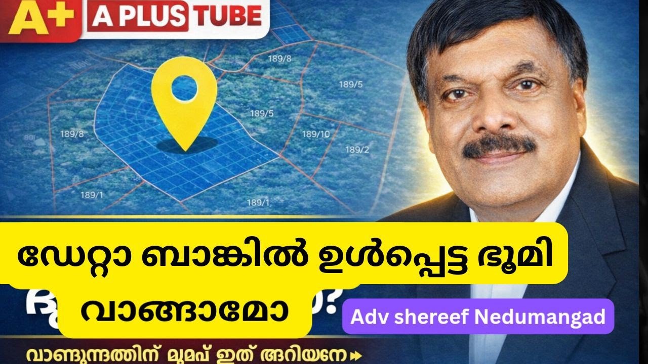  Data Bank | “ ഭൂമി വാങ്ങുന്നുണ്ടോ? Check Data Bank First!”  | A plus tube | Adv shereef Nedumangad