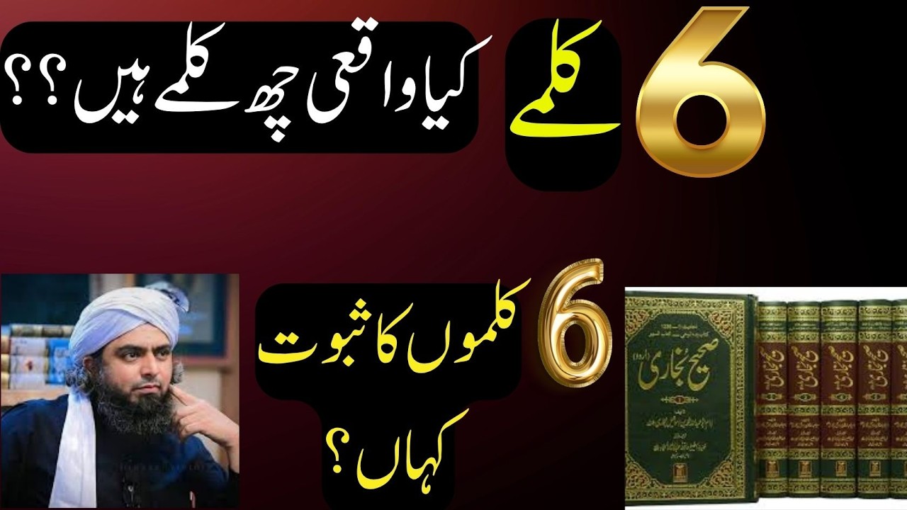 “6 Kalmon Ka Saboot Kahan Hai? Aik Tehqeeqi Video | Mirza Muhammad Ali”