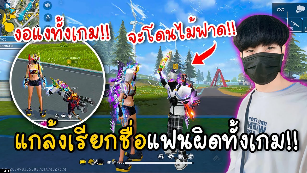 แกล้งเรียกชื่อแฟนผิดทั้งเกม!