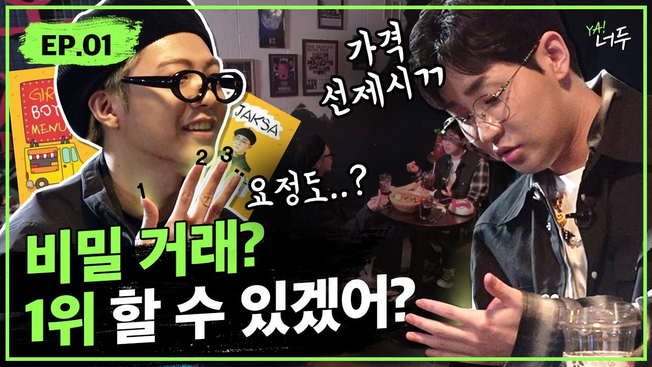 그래서 기리보이 곡비는 얼만데??! 기계와의 전쟁에서 승리하는 법 1단계. 기리보이 업고 가기ㅣYA! 너두 EP.01