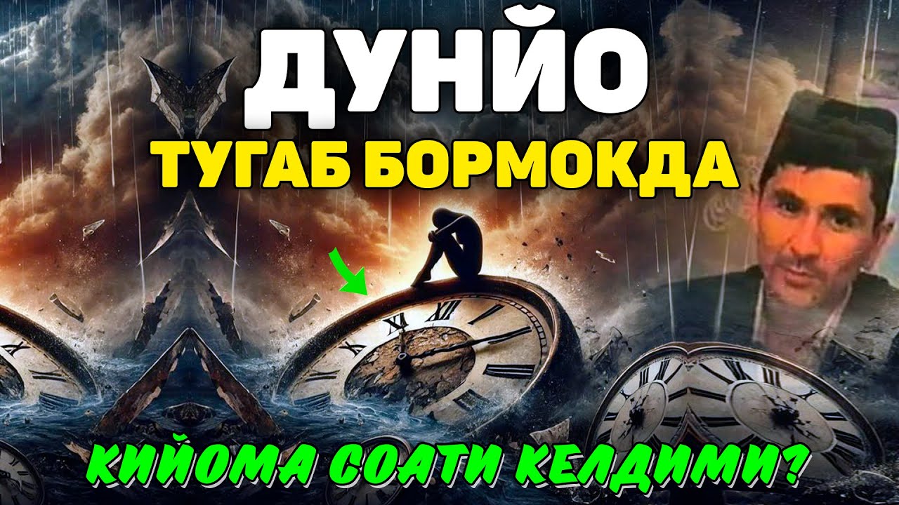 Абдуллох Домла Қиёматнинг Аломатлари Бошланди!  Жонли Эфир | Абдуллох Домла 2025
