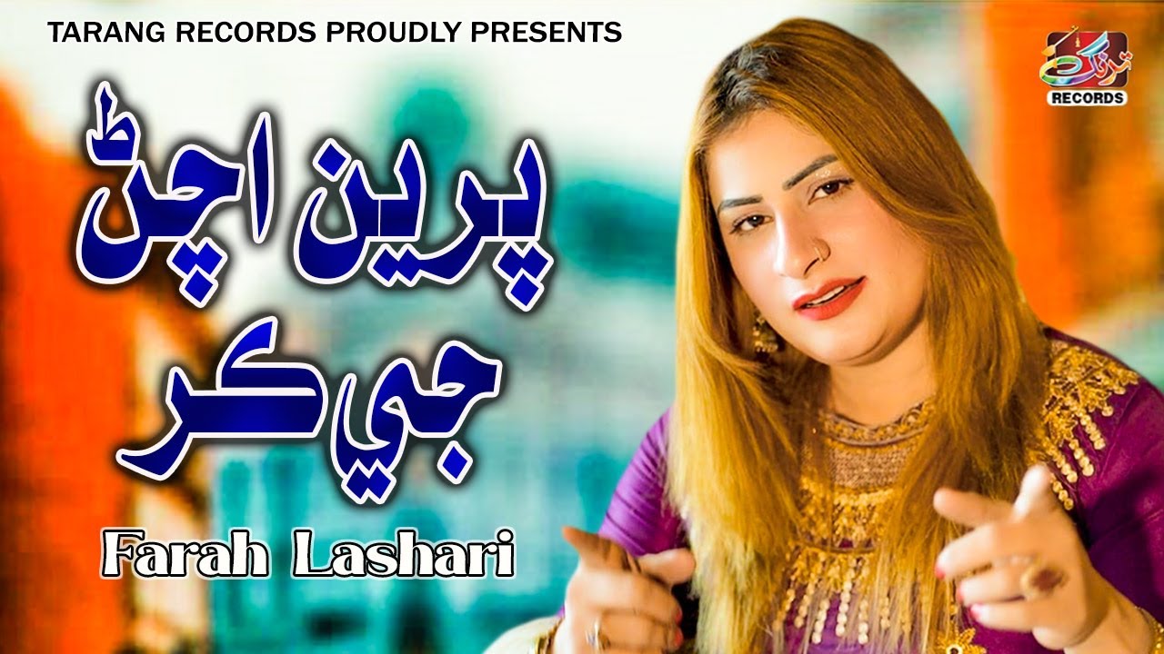 Achan Jee Kar (Official Sindhi Video) Farah Lashari | Tarang Records | 2023