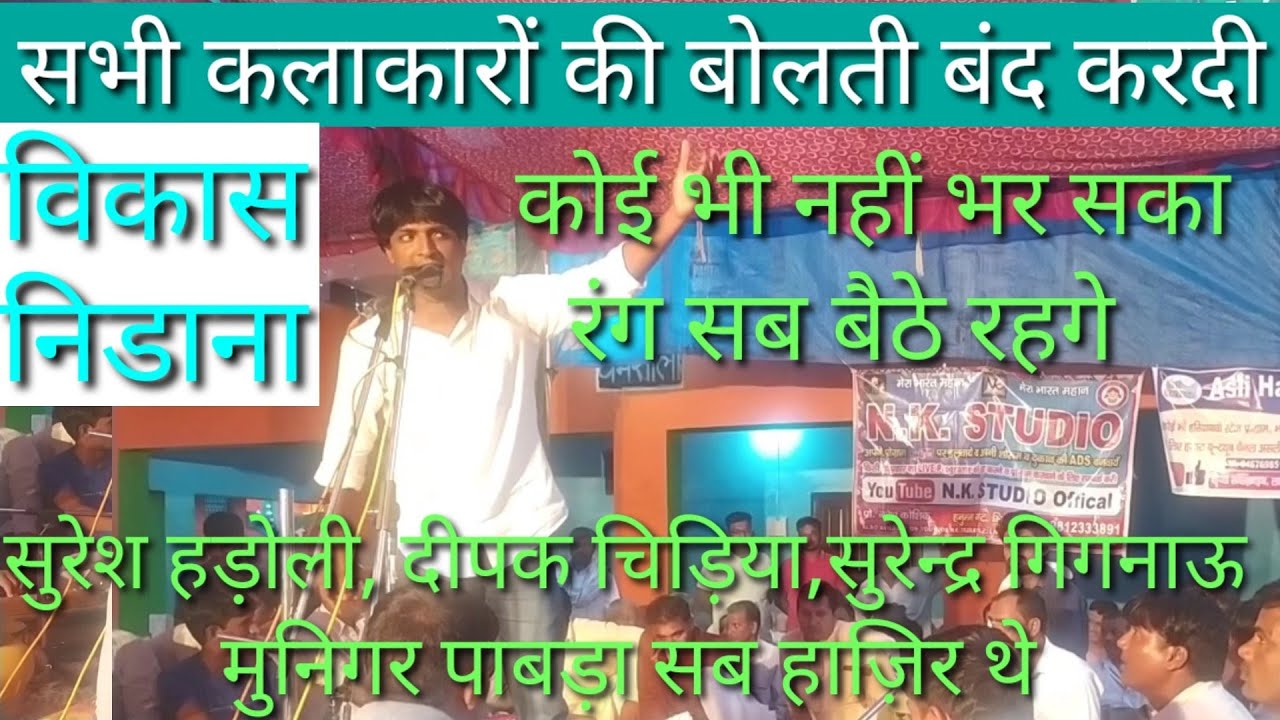 विकास निडाना ने सबको चैलेंज करके गाया रंग | #Tigdana Competition 2021 |||