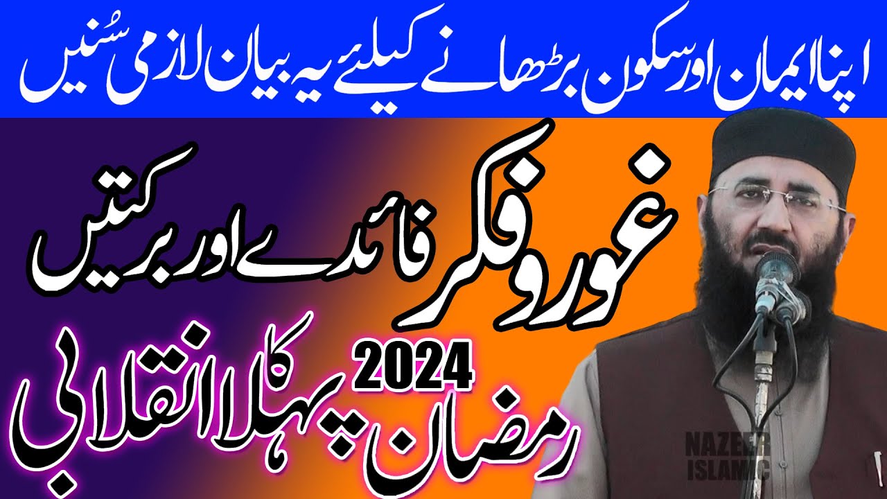 Gor o fikar k fiade or barkaten by Abdul Mannan Rasikh new bayan 4 ramzan ,nazeer islamic