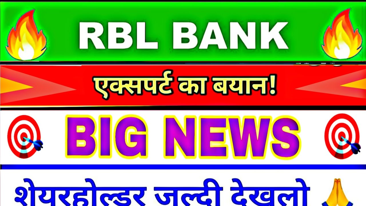 RBL Bank share latest news today | RBL Bank share upper circuit | RBL Bank share big news | 7 May 📈