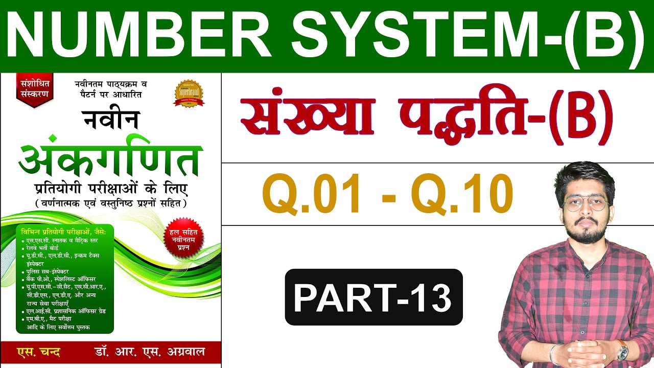Number System (संख्या पद्धति) by RS Aggarwal | (Q.1 to 10) | Short Tricks | Digital Tyari