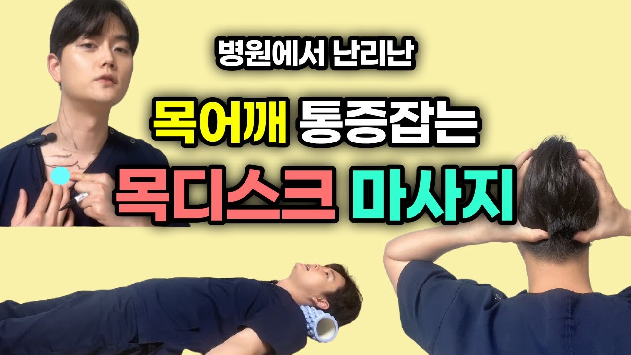 목어깨 통증이 심하다면 꼭 보세요. 7가지 마사지법과 200% 효과보는 법