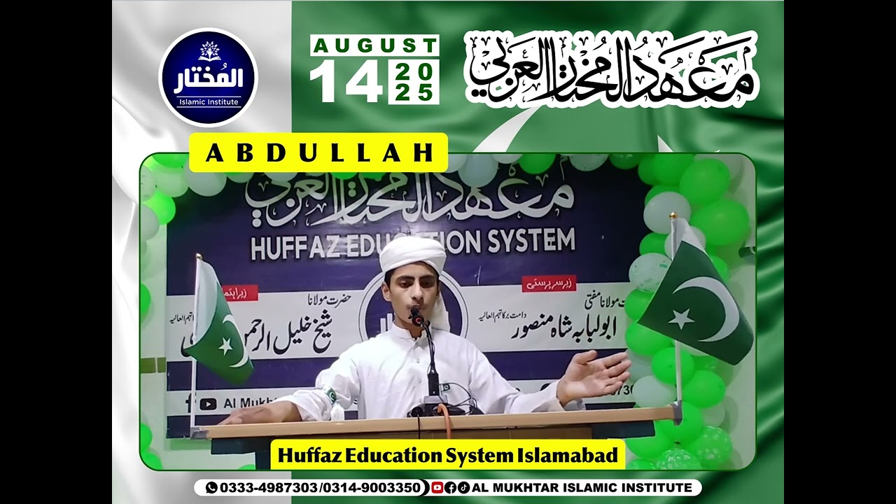 Powerful English Taqreer by Abdullah | Huffaz English