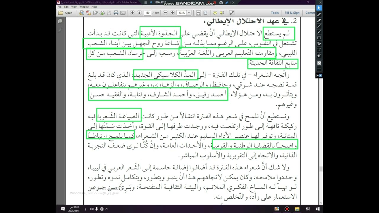 تطور الشعر في ليبيا للصف الثالث الثانوي القسم العلمي