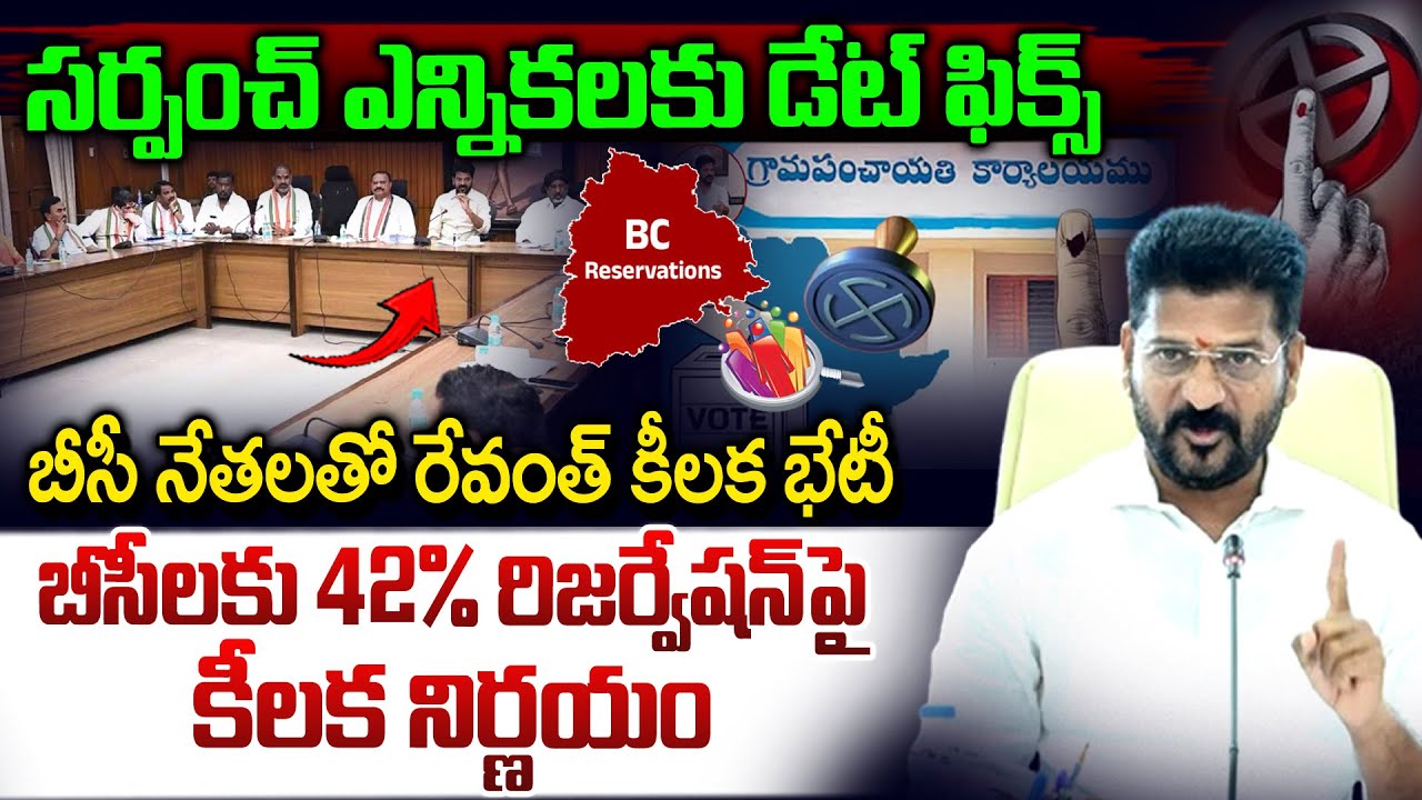 Sarpanch Election 2025 Notification | సర్పంచ్ ఎన్నికల నోటిఫికేషన్ డేట్ ఫిక్స్ | Revanth | Vahini Tv
