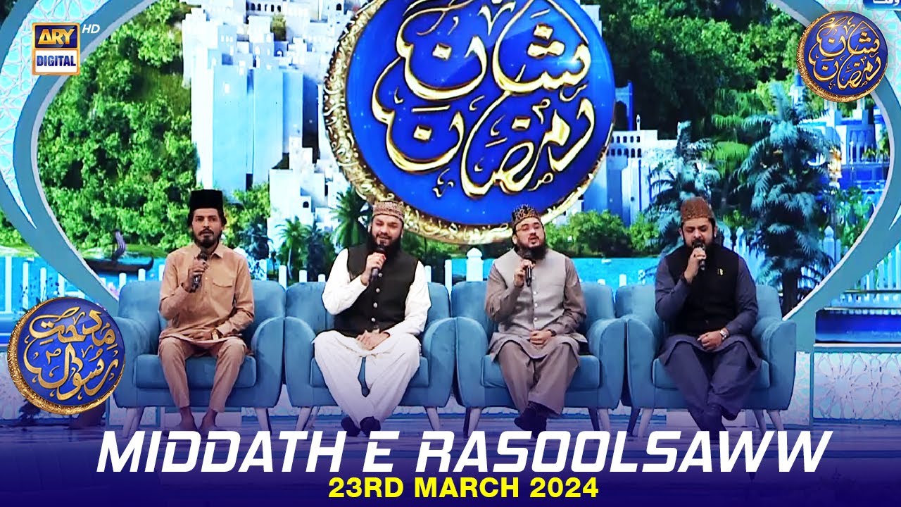Middath e Rasool (S.A.W.W) | Shan e Iftar | Waseem Badami | 23 March 2024 | #shaneramazan