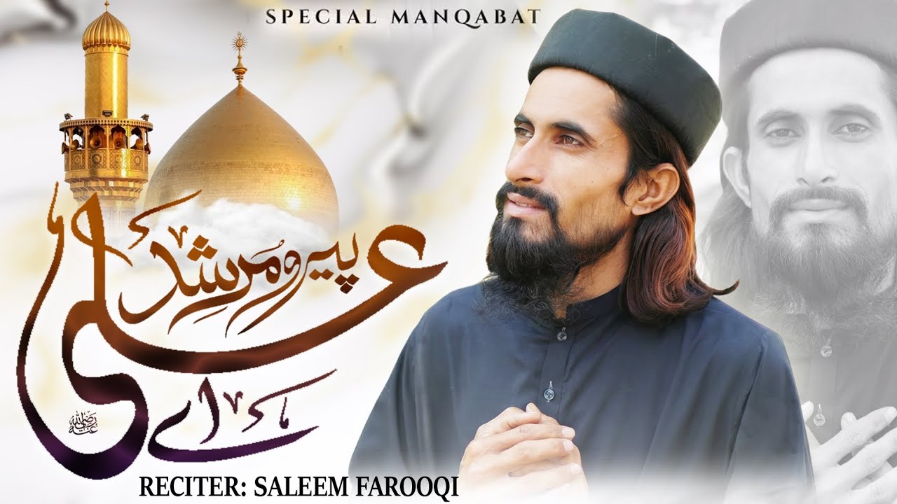 Manqbat 2026 | Shan E Ali | Peer o Murashid Ali Ha | Saleem FarooqiArtist & Lyrics -