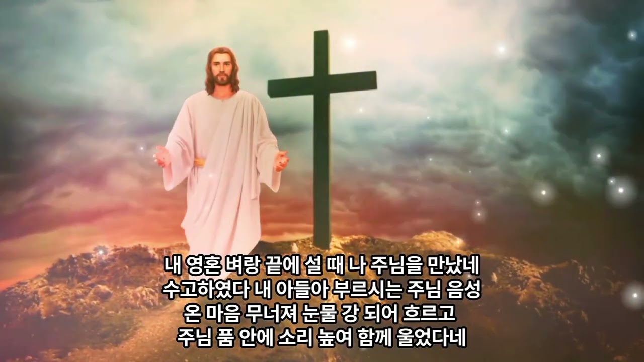 [시편 30편] 나와 함께 눈물 흘리신 주님 - 박종천 (웅장한 오케스트라 찬양)