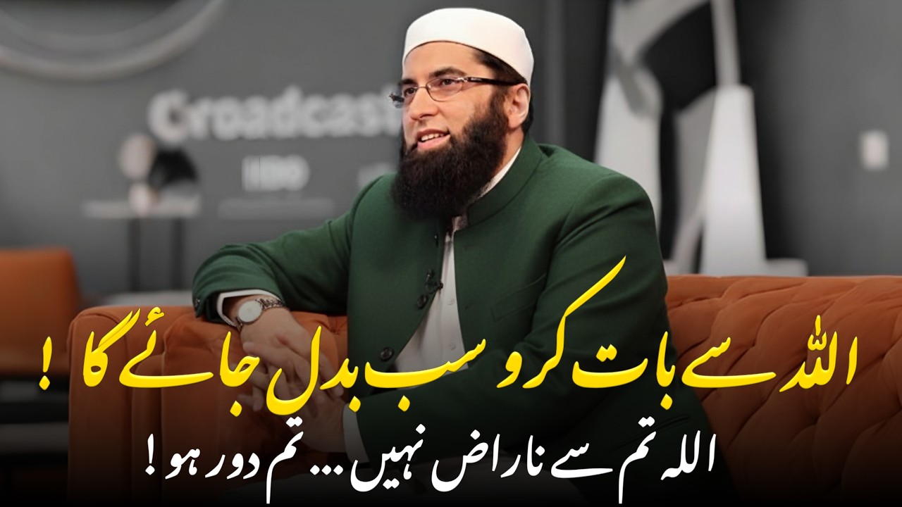 Allah Se Baat Karo, Sab Badal Jayega || Junaid Jamshed || Very Emotional Bayan of Junaid Jamshed