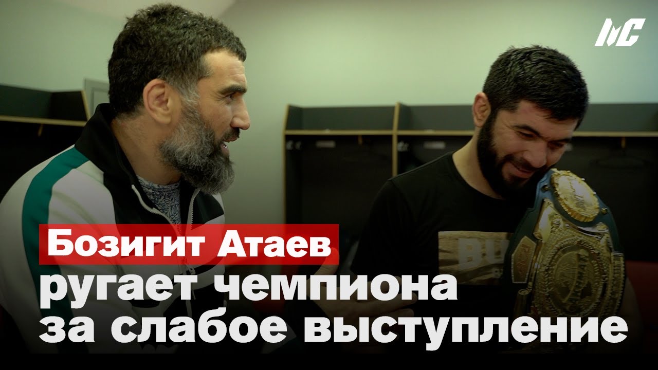 Бозигит Атаев критикует и оценивает работу чемпиона Ягшимурадова