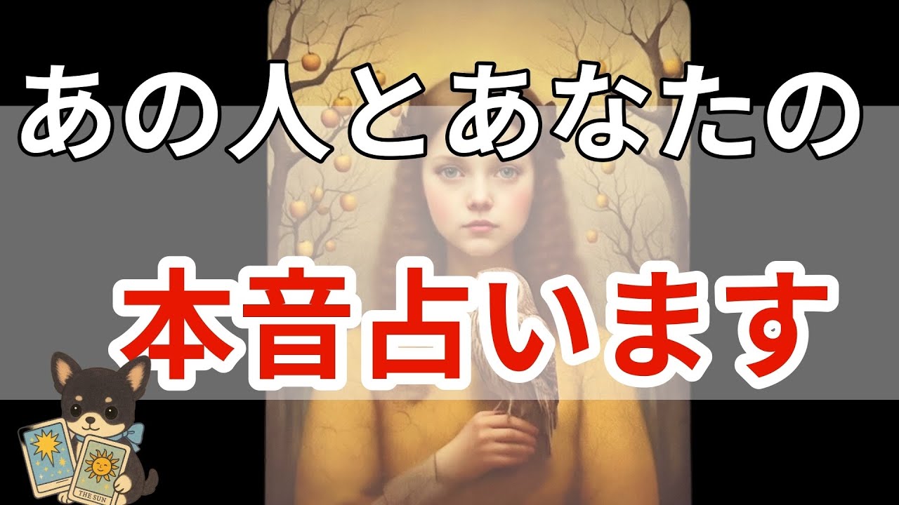 【◯番さん❣️2人の想いがシンクロし過ぎて神🥹💖】お互いの気持ちを徹底深掘り🔮✨